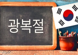بهترین روش آموزش کره ­ای
