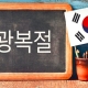 بهترین روش آموزش کره ­ای