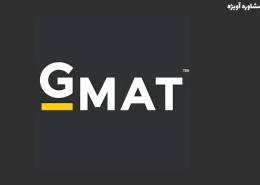 الگوی آزمون GMAT