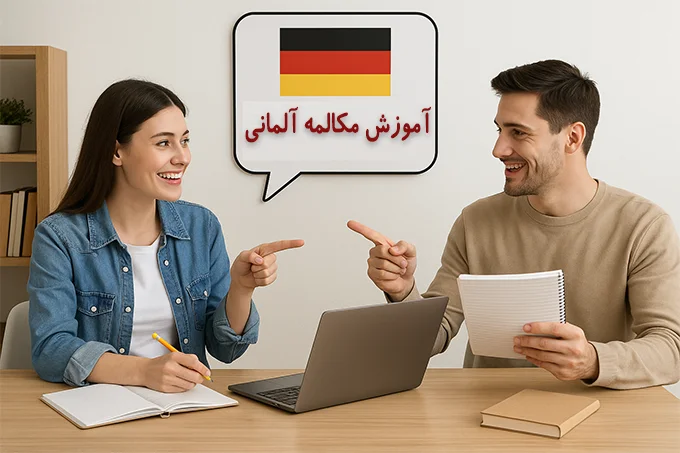 آموزش مکالمه آلمانی در ایران کمبریج