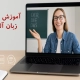 آموزش آنلاین زبان آلمانی