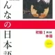 دانلود کتاب کتاب ژاپنی minna no nihongo