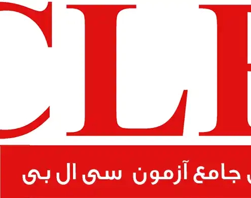آزمون CLB