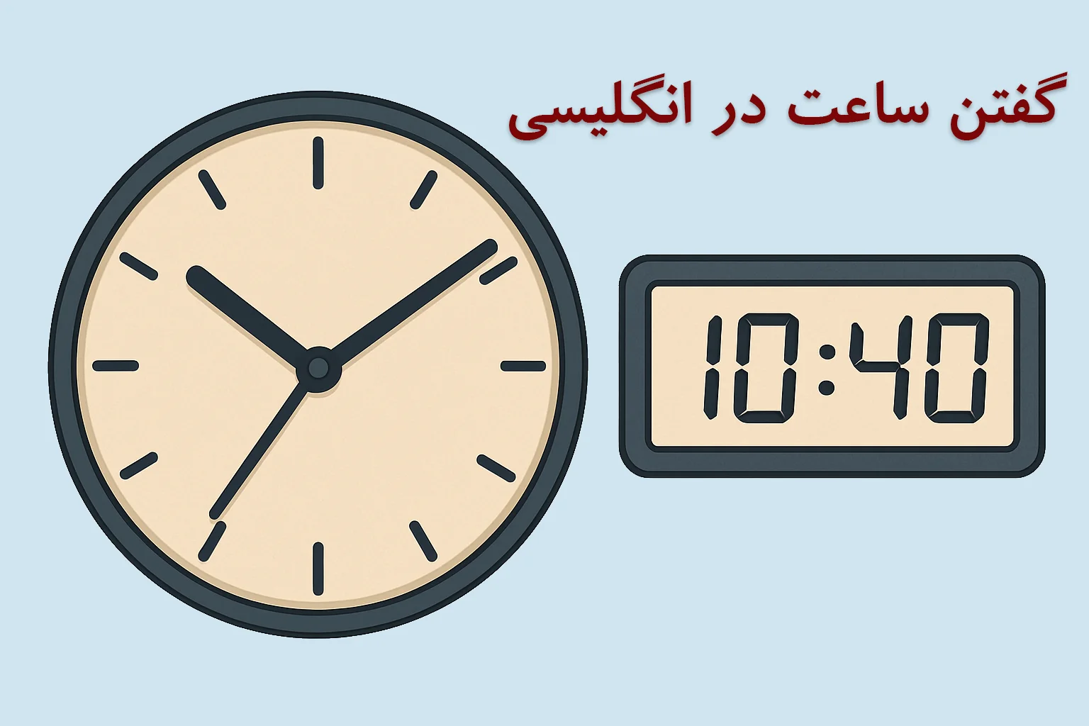 اعلان و گفتن ساعت به زبان انگلیسی
