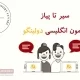 آزمون انگلیسی دولینگو