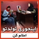 اینجوری تولدتو اعلام کن