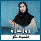 امروز ، فردا ، دیروز به انگلیسی