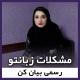 تفاوت problem , issue , trouble