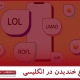 انواع خندیدن در زبان انگلیسی video