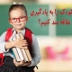 چگونه کودک را به یادگیری زبان علاقه مند کنیم؟
